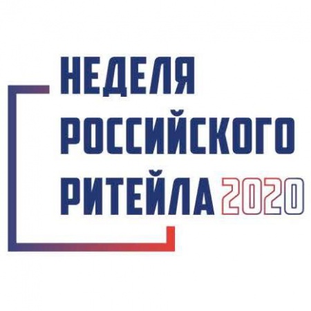 Дирекция Недели Российского Ритейла начала подготовку VI Международного форума бизнеса и власти 2020 года