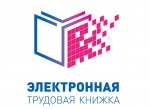 Электронную трудовую книжку выбрали 77,5 тысяч жителей Калининградской области