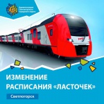 С 23 по 26 февраля пригородные поезда на Калининградской железной дороге будут курсировать по расписанию праздничного и выходного дня
