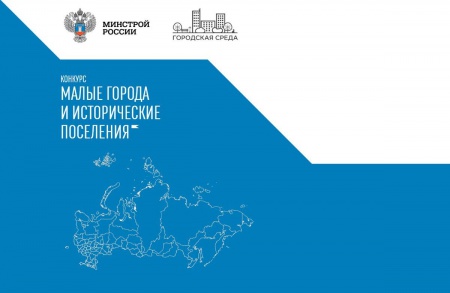 Рассмотрены концепция комплексного благоустройства Отрадного, а также состав проектных предложений  для общественной территории, выбранной для участия во Всероссийском конкурсе малых городов и исторических поселений 
