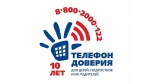 Уполномоченный по правам ребенка в Калининградской области информирует