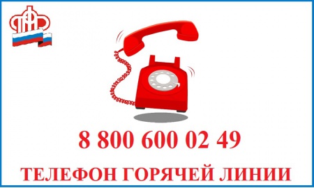 Жители региона могут получить консультацию по единому многоканальному телефону 8 800 600 02 49