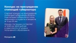 Стартует конкурс на присуждение стипендий губернатора Калининградской области