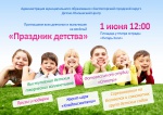 День защиты детей