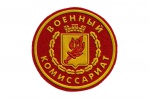 01 февраля 2022 года назначен новый военный комиссар Зеленоградского, Пионерского и Светлогорского городских округов Калининградской области
