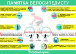 Госавтоинспекция города Светлогорска напоминает Правила дорожного движения для велосипедистов