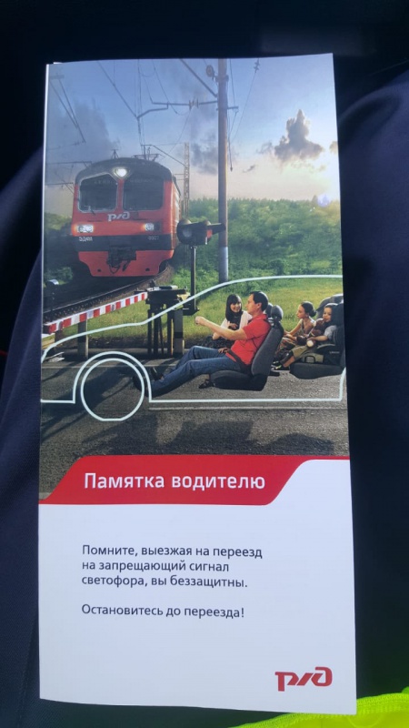 Сотрудники Госавтоинспекции города Светлогорска совместно с представителями РЖД провели акцию «Безопасность на железнодорожном переезде»