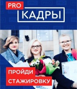 Всероссийский проект "ProKaдры"